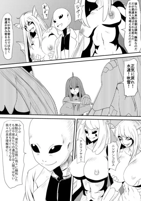 Jinrui Haiboku Monogatari ~Ryoujoku Soshite Kaijin-ka...~