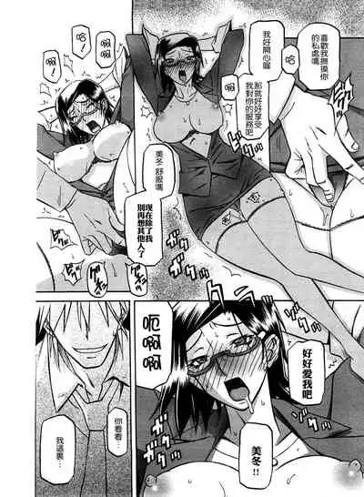 [Sanbun Kyoden] Fuyu no Ajisai Winter Hydrangea Ch. 1-7 [Chinese]