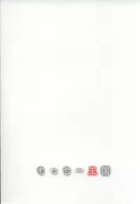 (CR33) [Motchie Kingdom (Motchie)] SWEET LEAF (Kizuato)