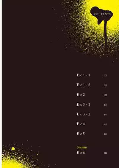 The Song of Yoru & Asa Ec | 夜與朝之歌 Ec