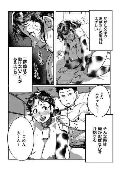 [Mokuzou] Tonikaku sekkusu ga shitai obasan, Ryōko [Digital]