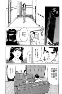 [Kamihashi Tani, Hino Shunpei] Fuuzoku Tenchou Monogatari Vol.05