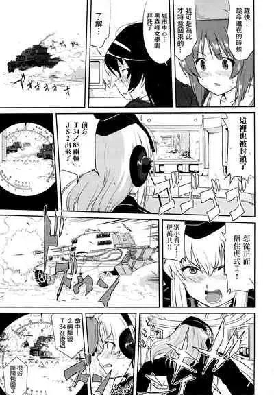 Yukiyukite Senshadou Kuromorimine no Tatakai