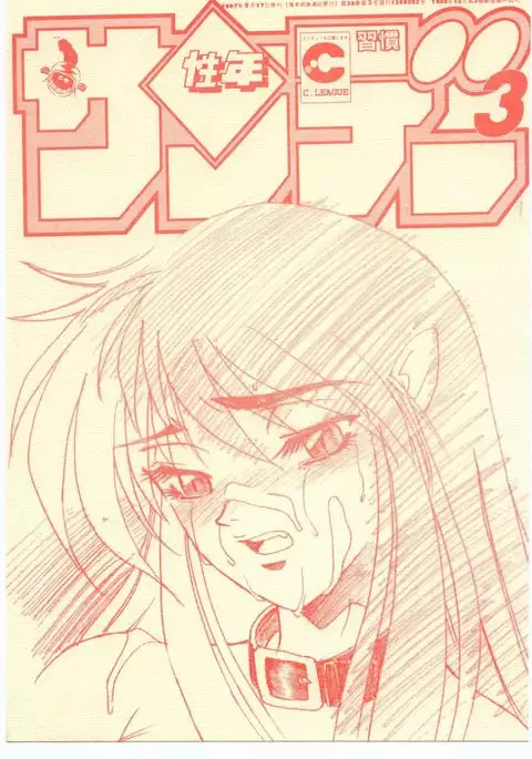 Shuukan Seinen Sunday 3