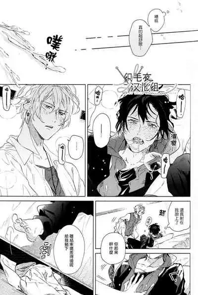 Itsuka Omae ga Wakaru made