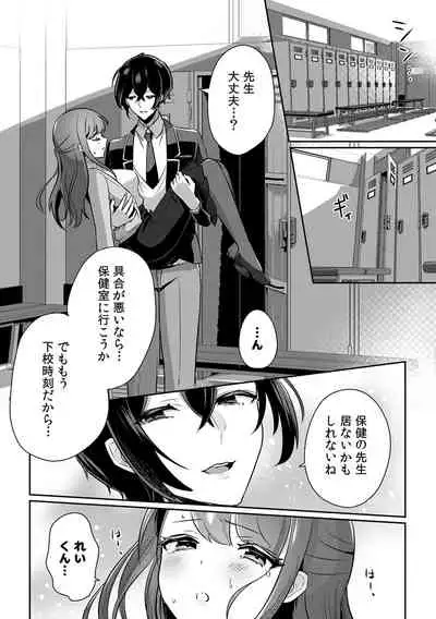 [ろじおね] 「俺の欲望をねじ込みたい」何度も突かれて…ダメ、壊れちゃう！ 第1-3話