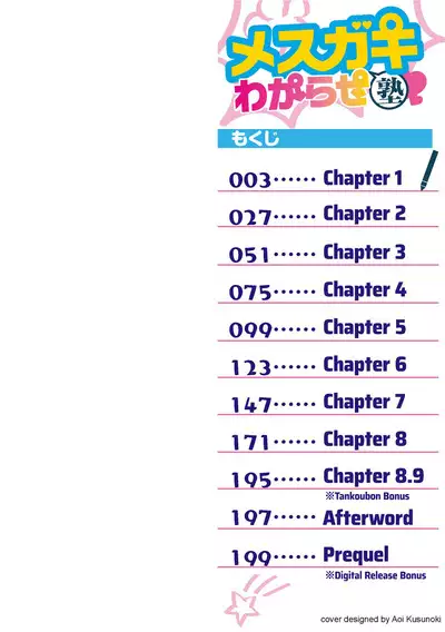 Mesugaki Wakarase Jyuku | Mesugaki Correction School