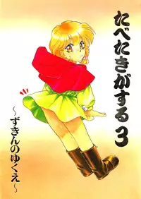 [Paradise City] Tabetakigasuru 3 (Akazukin Cha Cha)