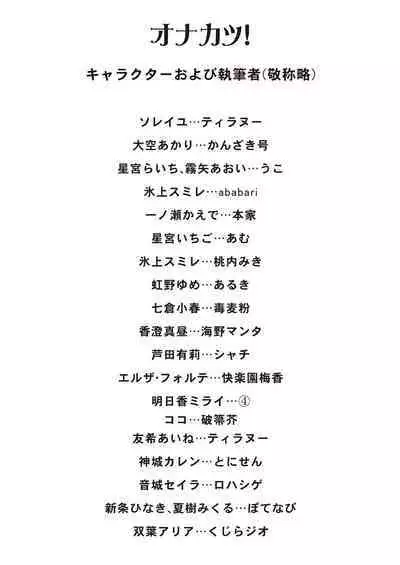 [From Nou Kanja no Kai (Various)] Onakatsu! Data [Digital]