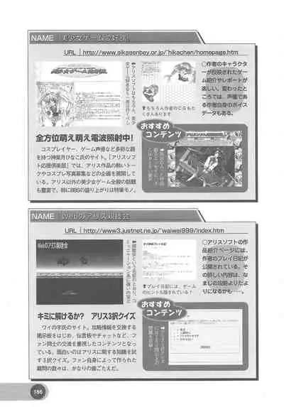 Official Alicesoft Full Completion Guide 2 (PC-CUPID)