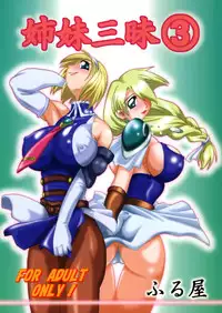 (CR33) [Furuya (Take)] Kakugee Sanmai 3 (Darkstalkers, SoulCalibur)