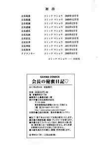 [Kotobuki Kazuki] Kaichou no Himitsu Nikki