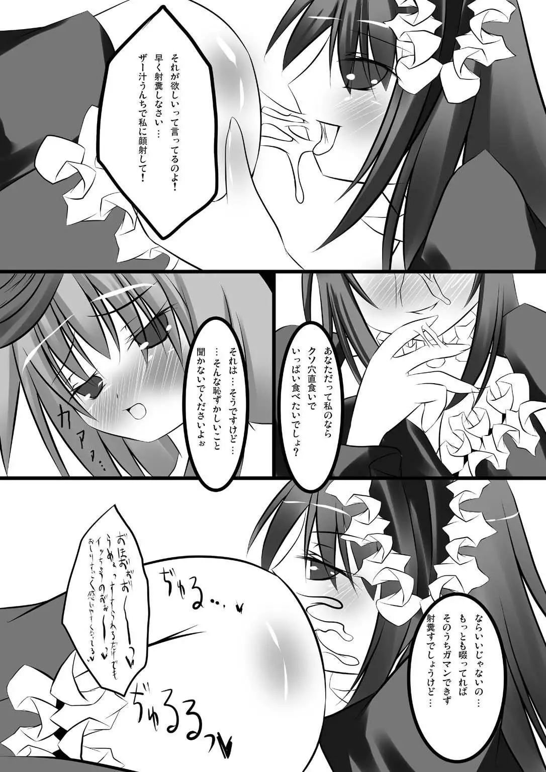 Yamou Shoujo no Shitsurakuen