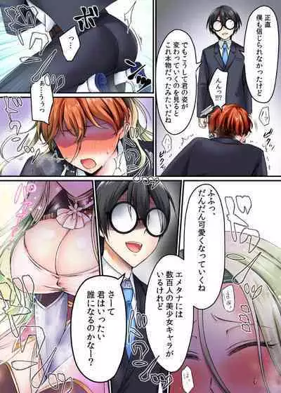 現実同期ガチャ～ネクラオタクの嫁キャラにさせられたオレ～