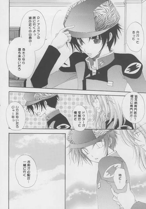 Nekomimi Zouryouchuu