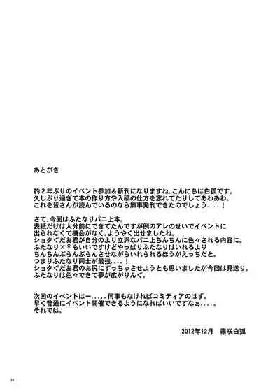 [SeaFox (Kirisaki Byakko)] ふたなりバニ上と (Fate/Grand Order) [Chinese] [黎欧x苍蓝星汉化组] [Digital]