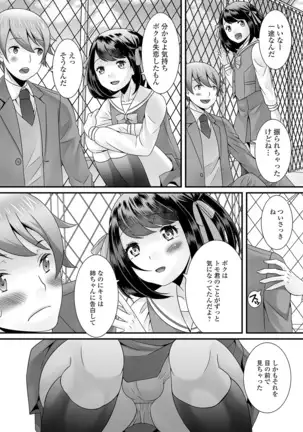 Otoko no musume no e Chie china nichijō