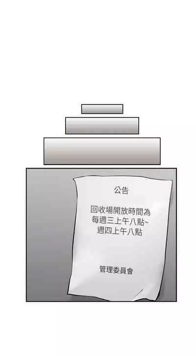 【周六更新】邻居人妻（作者：李周元 & 頸枕） 第1~51话