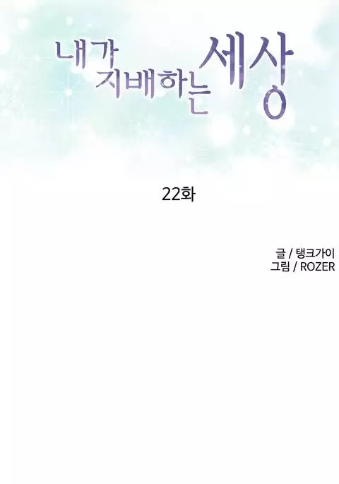 A World That I Rule Ch.01-25