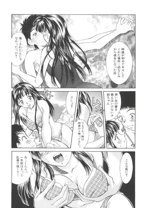 Natsu no Time Machine