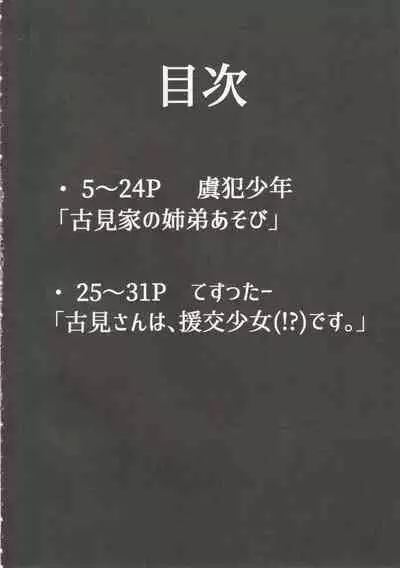 Komi-ke no Kyoudai Asobi | The Komis’ Sibling Playtime