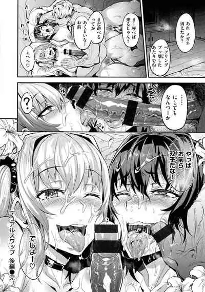 Hitorijime - First Come First Served