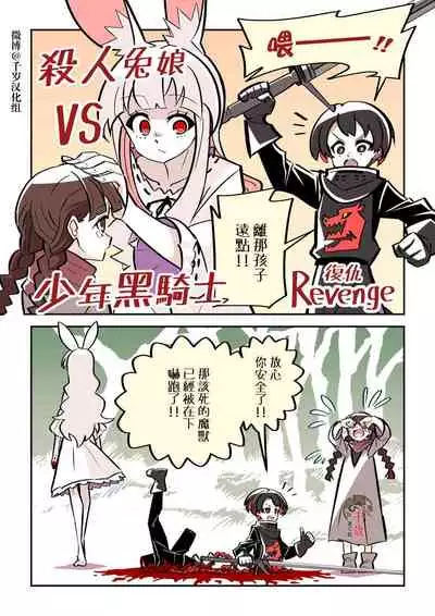 Murder Rabbit Girl vs Series 杀人兔娘