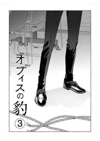 Office no Hyou | Office Panther Ch. 1-5