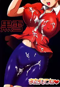 (C70) [Kuroyuki (Kakyouin Chiroru)] Milk Hunters 5 (Futari wa Precure) [Chinese] [罗洁爱儿个人汉化]