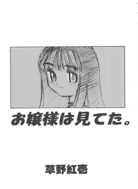 [Anthology] Tomoeda Gakuen File (Cardcaptor Sakura)