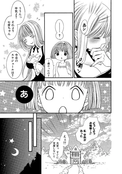 女の子どーしよ!