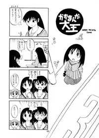 [Sabamisokan] Rezumanga Daioh (Azumanga Daioh)