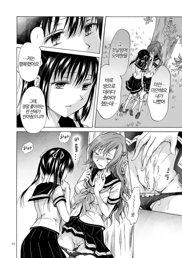 Haitoku no Finale kohen | 배덕의 피날레 후편