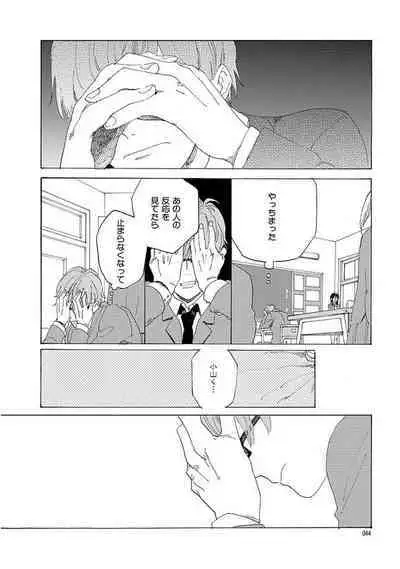 Suki to Kimi to Kakurenbo