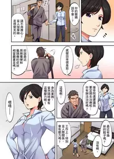 [森見明日] 人妻專攻！超猛按摩師的敏感穴位按摩術～不要連裡面的穴道一起刺激啦！1-27話