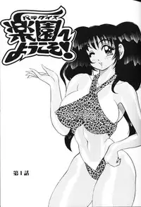 [Bijogi Junction] Rocket Oppai