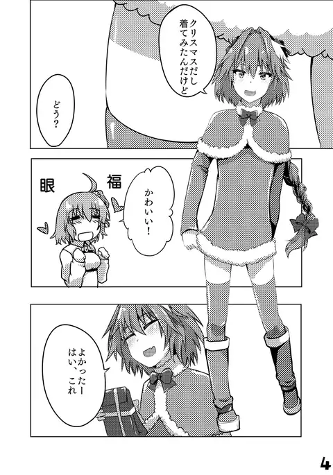 C 93 shinkan `purezento wa boku toka dō ka na?'sample