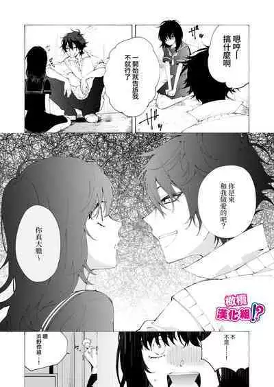 Ijiwaru. | 坏心眼