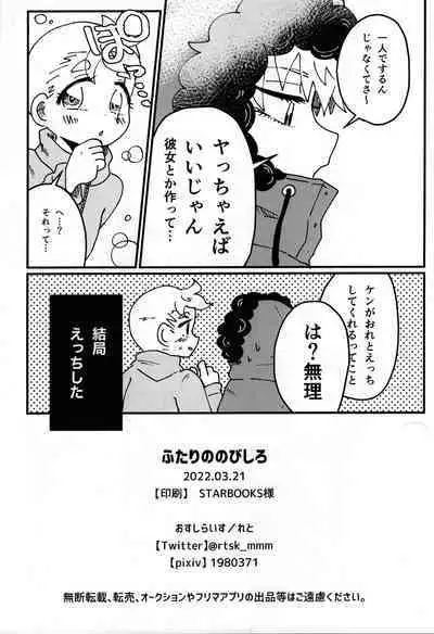 (TOON MIX 11) [Osushi-Rice (Reto)] FUTARI no NOBISHIRO (South Park)