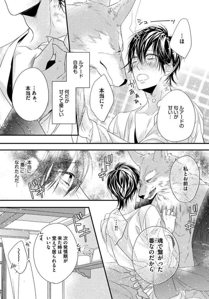 Pendulum: Kemonohito Omegaverse