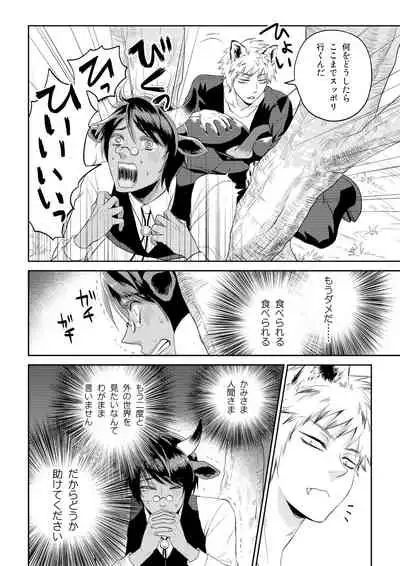 [Togo Mito] Ookami-san to Ushi-san Ch. 1