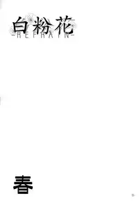 (C67) [Active Sunrise (Muranako)] Oshiroibana -REFRAIN- Haru