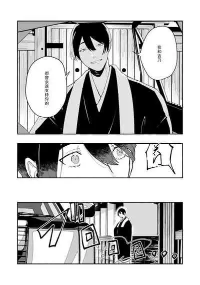 [Yamatomi] Ukiyo Tensei Kawatare Shinjuutan | 浮世轉生 薄暮情亡史 Ch. 1-6 [Chinese] [莉赛特汉化组]