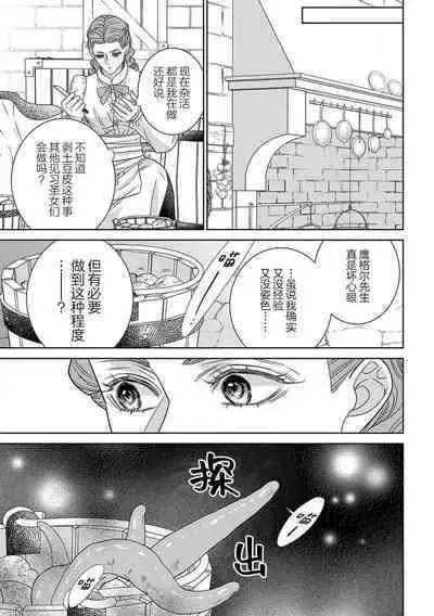 tensei seijo to shinkan wa mada ai o shiranai | 转生圣女和神官还情窦未开 1-4