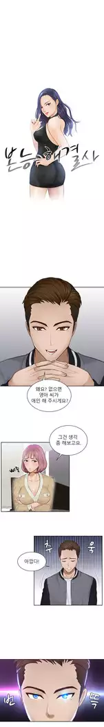 Innate Solver Ch.0-12