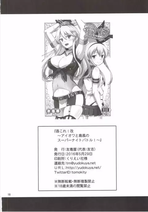 KanColle! Kai ~Iowa to Shimakaze no Super Night Battle!~