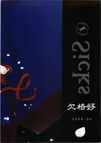 (SC40) [Kekkakukou (Miyai Shigi)] Sicks