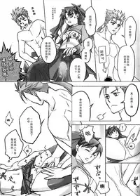 (C82) [Nonsense (em)] BLUE ECLIPSE (Fate/stay night) [Chinese]