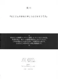 Mitsuki-san no Bosei ni Oshitsubusaresou desu