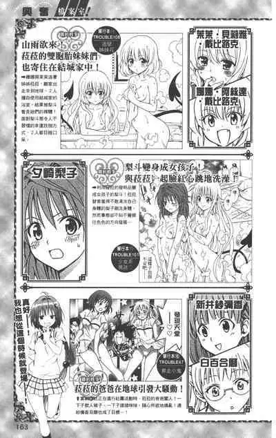 To LOVE-Ru Darkness: Rakuen Keikaku Guide Book Trouble Mania